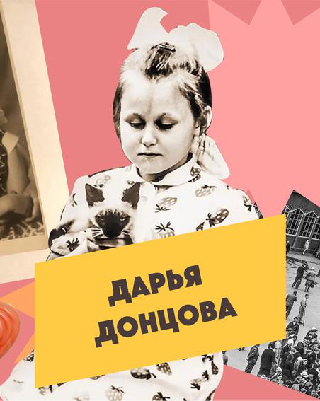 "Давай поспорим, что я могу вынуть свой глаз!": Дарья Донцова откровенно рассказала всё о своём детстве