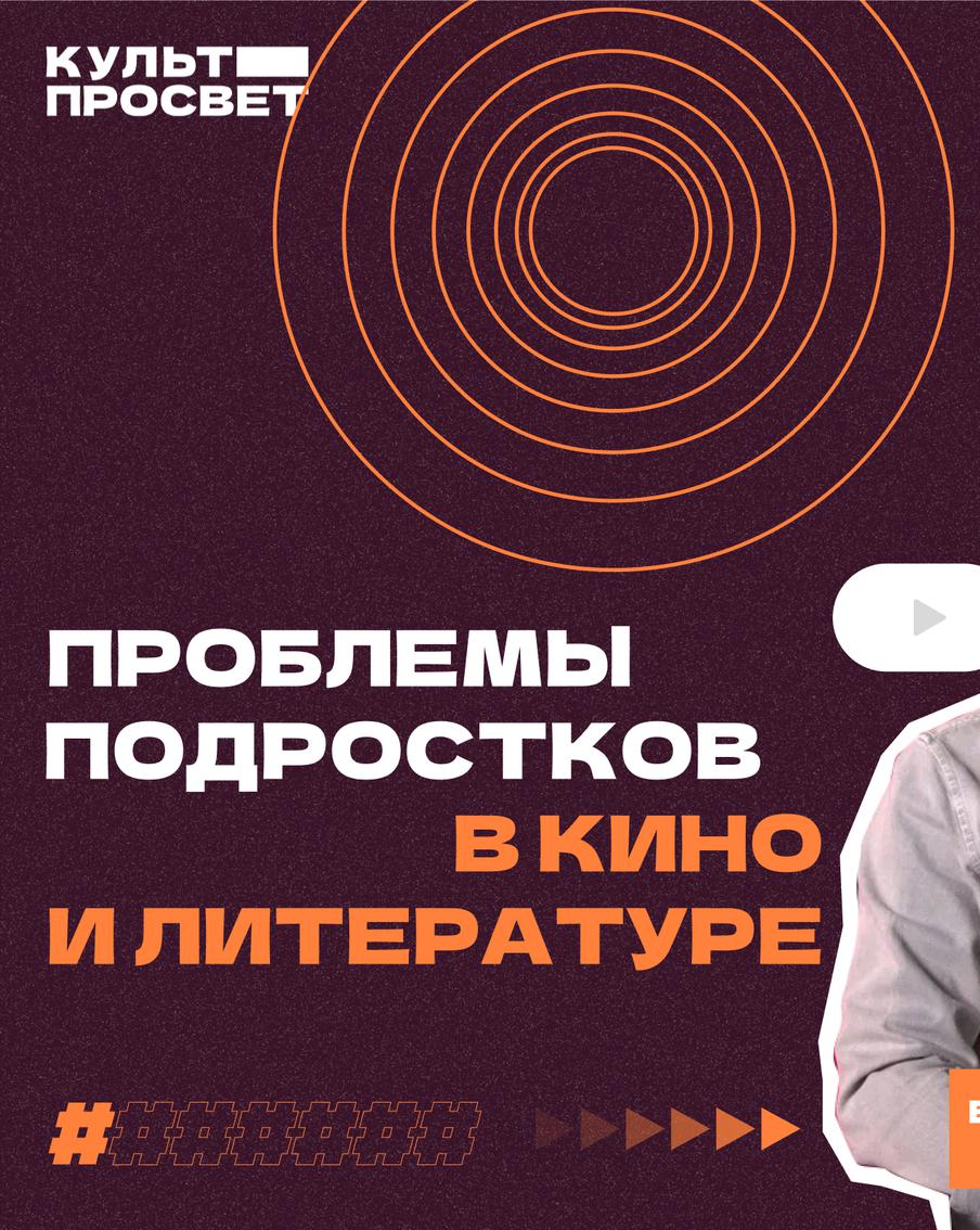 Переходный возраст: разбираем проблемы подростков в кино и литературе