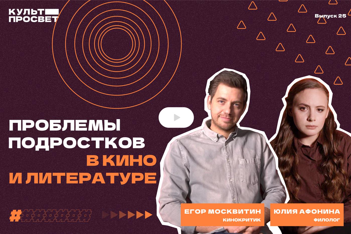 Переходный возраст: разбираем проблемы подростков в кино и литературе