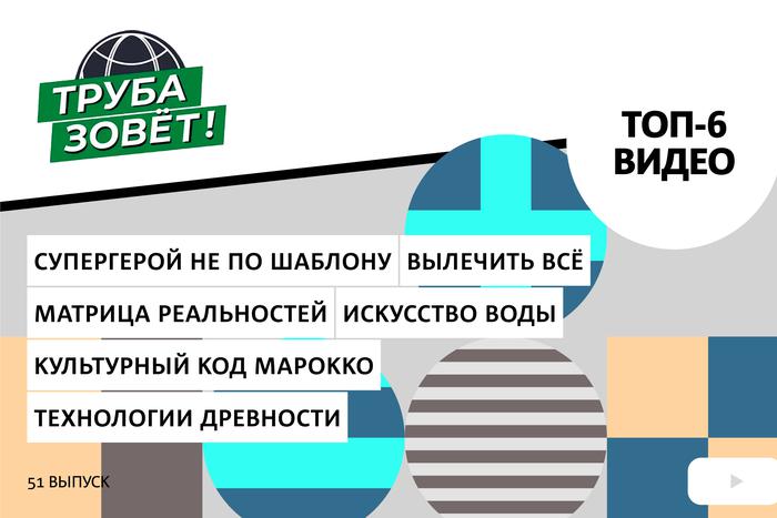 Герой, нарушающий принципы супергероики, здоровые перспективы медицины будущего и гид по Марокко без мороки