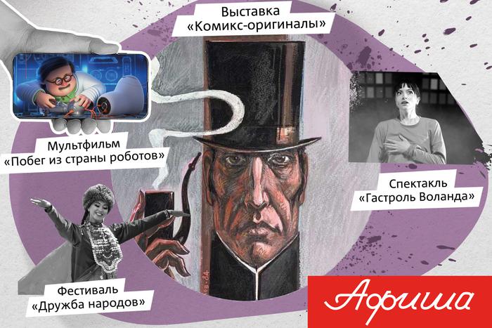 Чем заняться в столице: собрали яркие концерты, выставки и премьеры