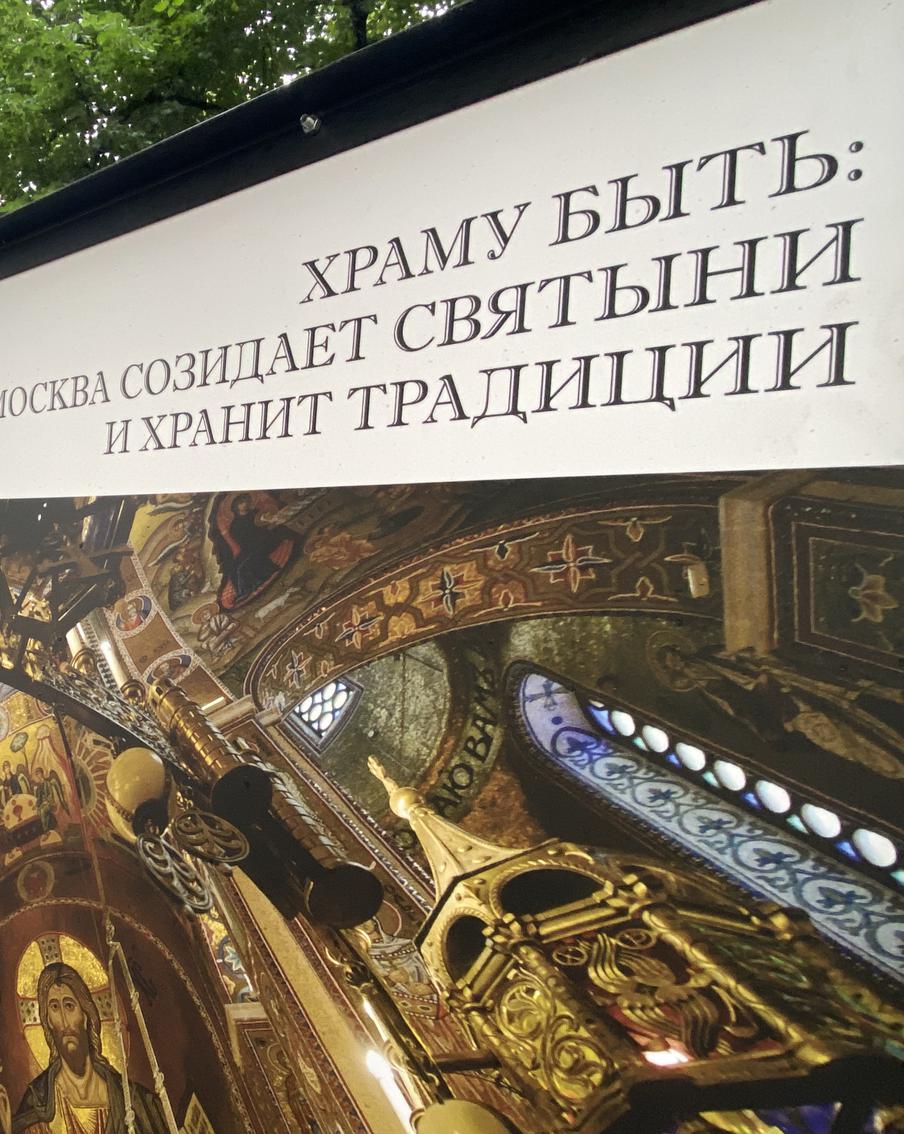 Москва строит святыни и хранит традиции: в столице за 13 лет появилось более 100 храмов