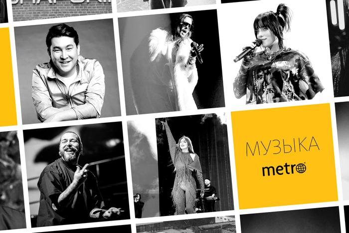 Билли Айлиш или Anna ASTI? Узнайте, кто занял первое место в хит-параде Metro!