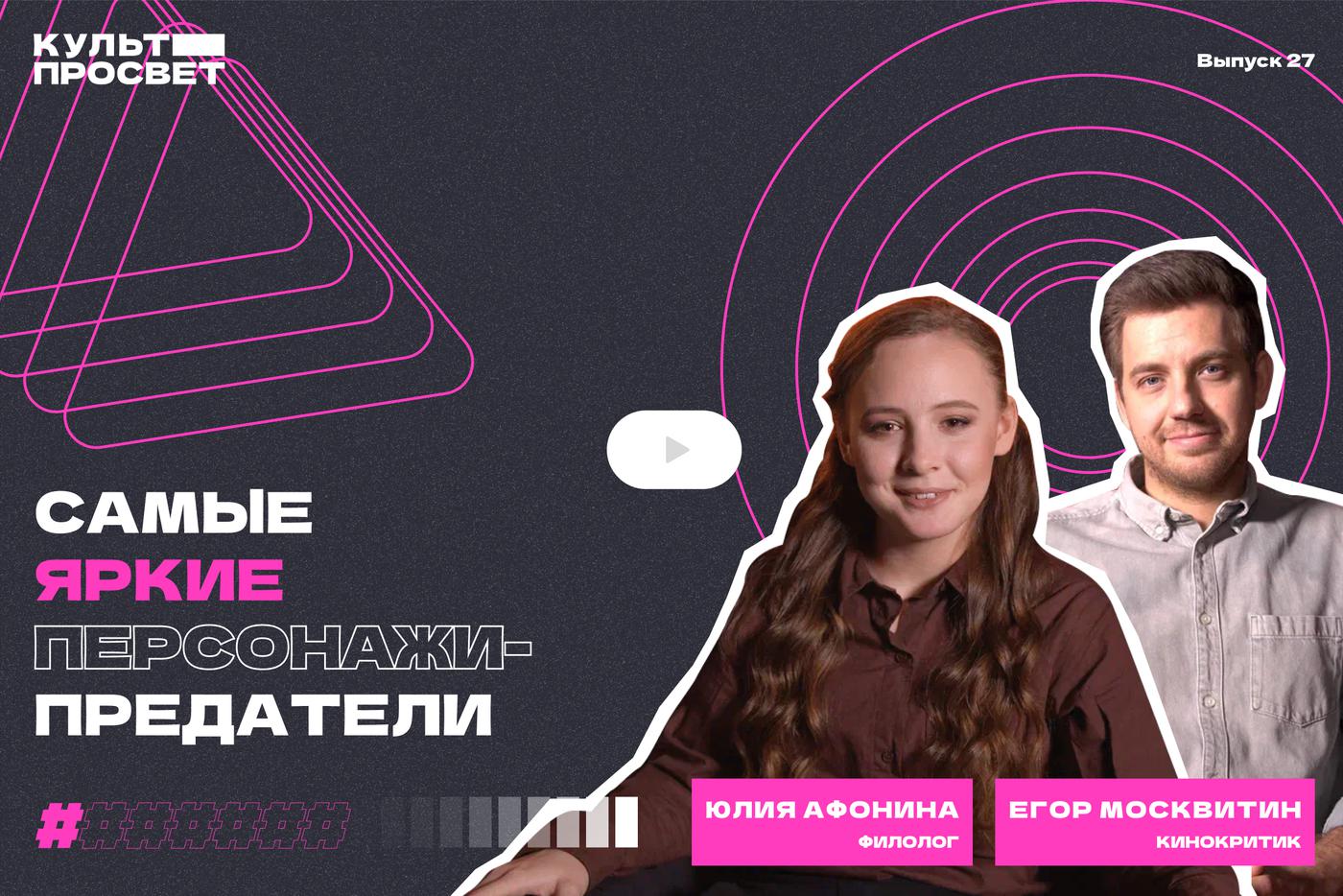 Удар в спину: разбираемся, кто, кого и как именно предаёт в литературе и кино