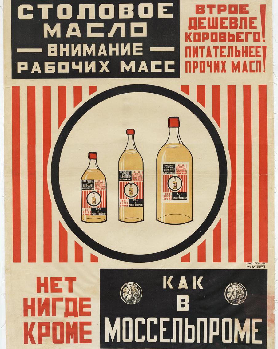 В рекламном плакате "Столовое масло" поэт и живописец тоже использовали знаменитый слоган. Кстати, его световая надпись размещалась даже на доме, где располагалось правление Моссельпрома