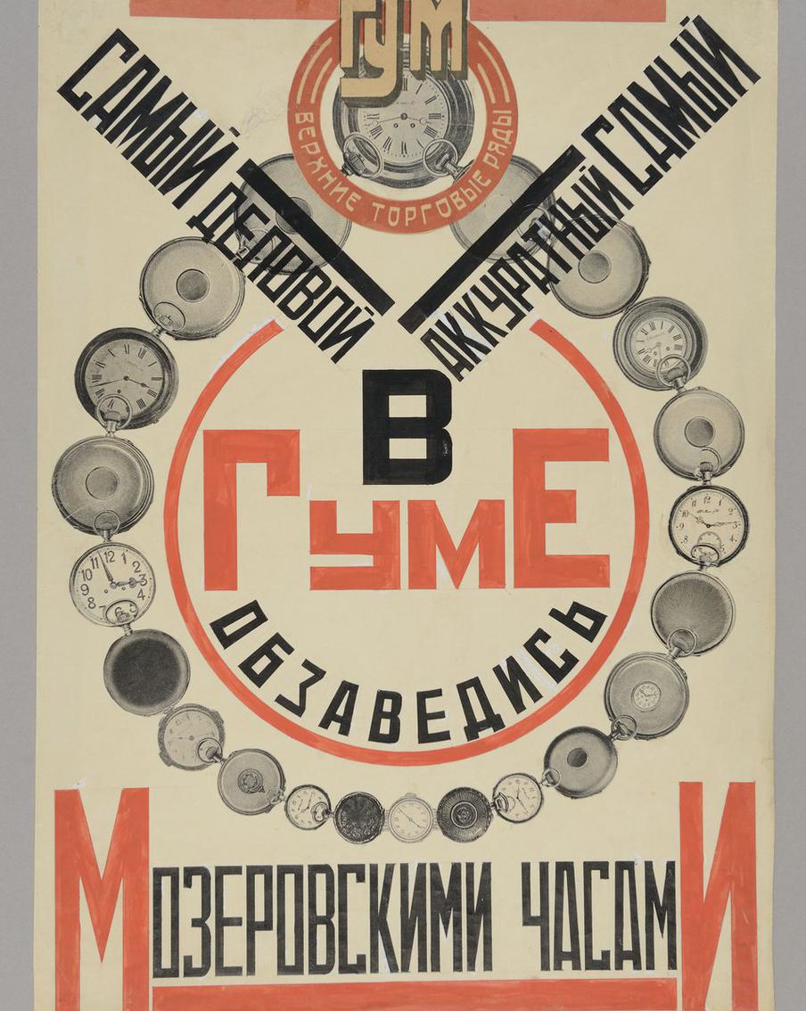 Эскиз рекламной вывески Родченко и Маяковский создали с помощью гуаши и вырезок из журналов. Также Родченко придумал и логотип – буквы ГУМ в круге, он используется и по сей день