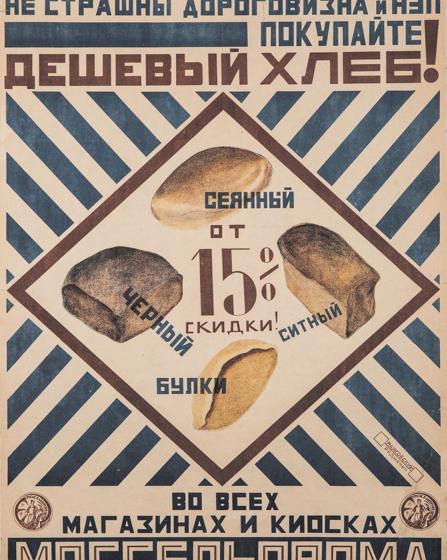 Моссельпром стал одним из основных заказчиков предприятия. Для него Маяковский даже придумал слоган "Нигде, кроме как в Моссельпроме"