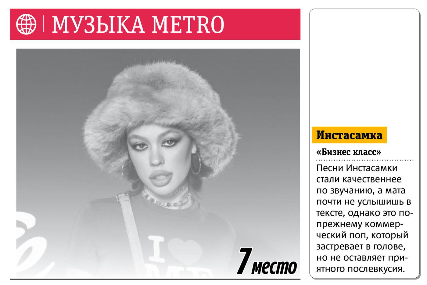 Листайте дальше, чтобы узнать подробнее про самые актуальные новинки "Музыки Metro"