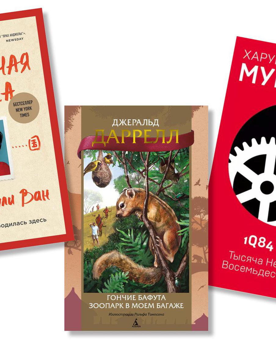 Реальные животные и нереальные джинны: редакция Metro знакомит с книжными новинками