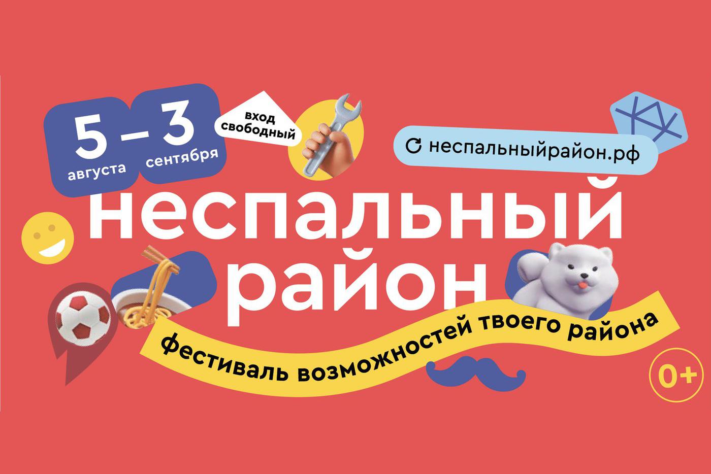 В столице в рамках Московского урбанистического форума впервые пройдёт фестиваль "Неспальный район".