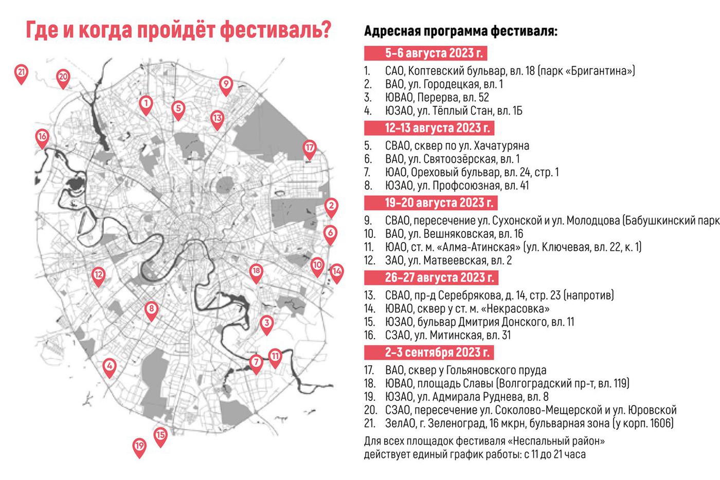 21 район Москвы примет участие в фестивале "Неспальный район".