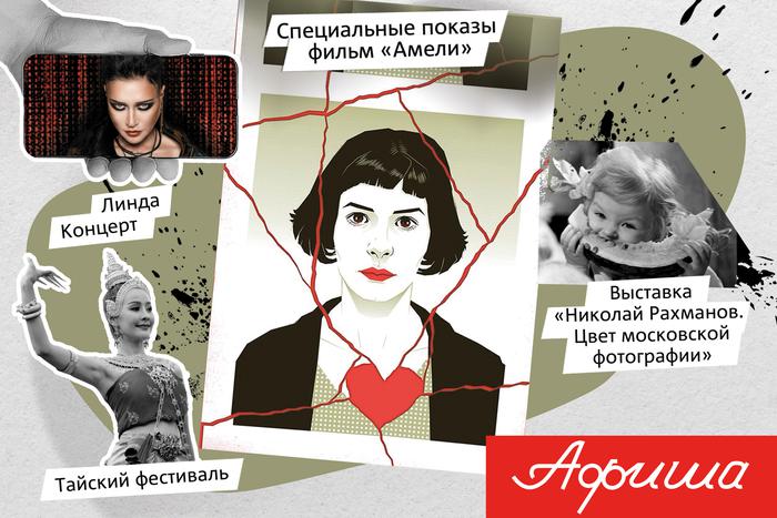 Чем заняться в столице: идём на фестиваль тайской культуры или спецпоказ фильма "Амели"