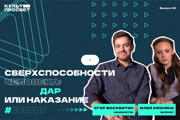 От жития святых до героини фильма "Всё везде и сразу": как наличие суперспособностей упрощает и усложняет жизнь героев