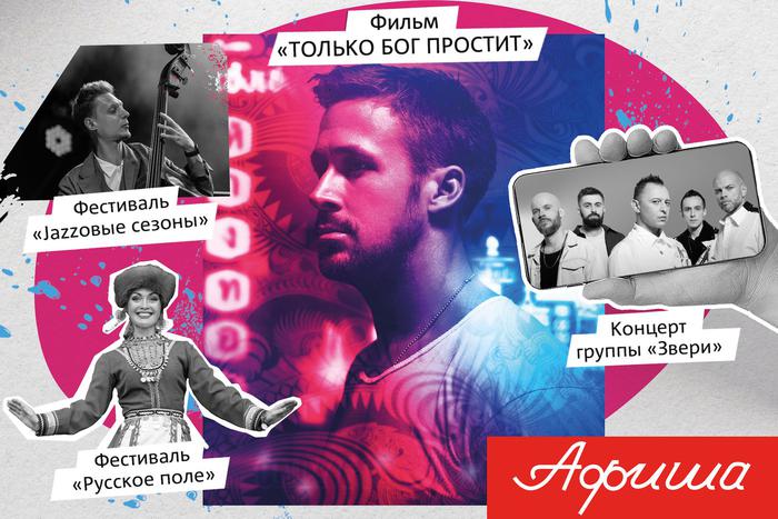 Детям – мультфильм, папе – триатлон, маме – музыка: Metro рассказывает, куда сходить на следующей неделе