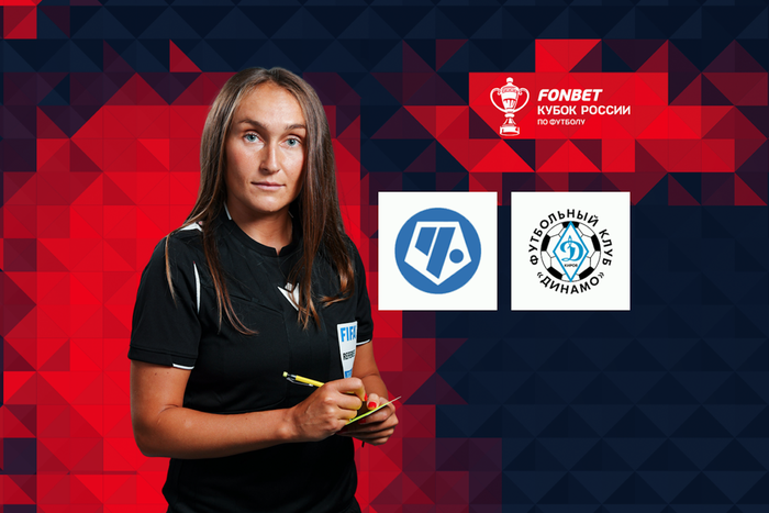 Вера Опейкина войдёт в историю российского футбола: впервые матч Кубка России доверили женщине-арбитру