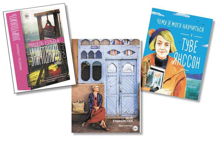 Тайны Узбекистана и библиотечных стен открыли авторы Metro в книжных новинках августа