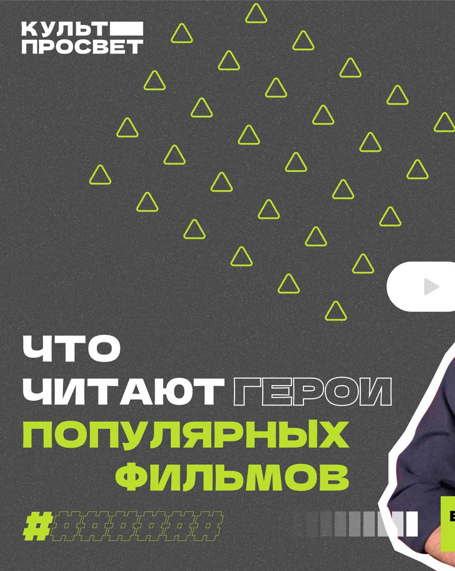 Что читают герои книг и кино и какие символы и намёки в этом скрываются