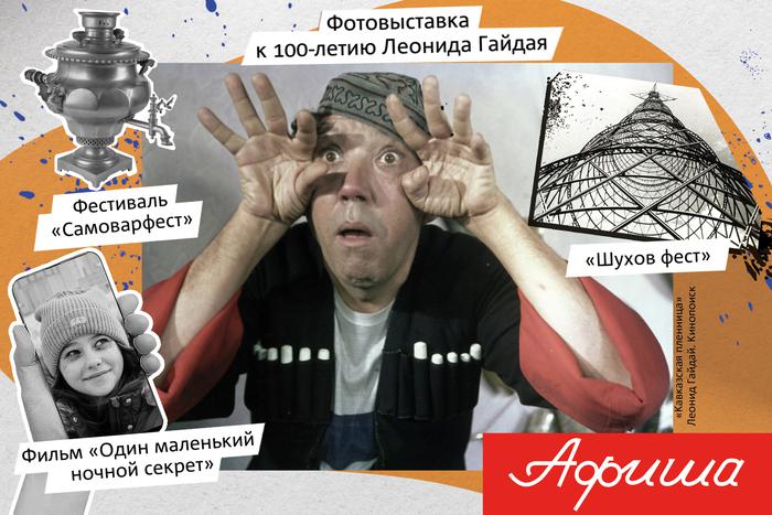 Отдыхаем культурно: собрали яркие концерты, фестивали и премьеры в Москве