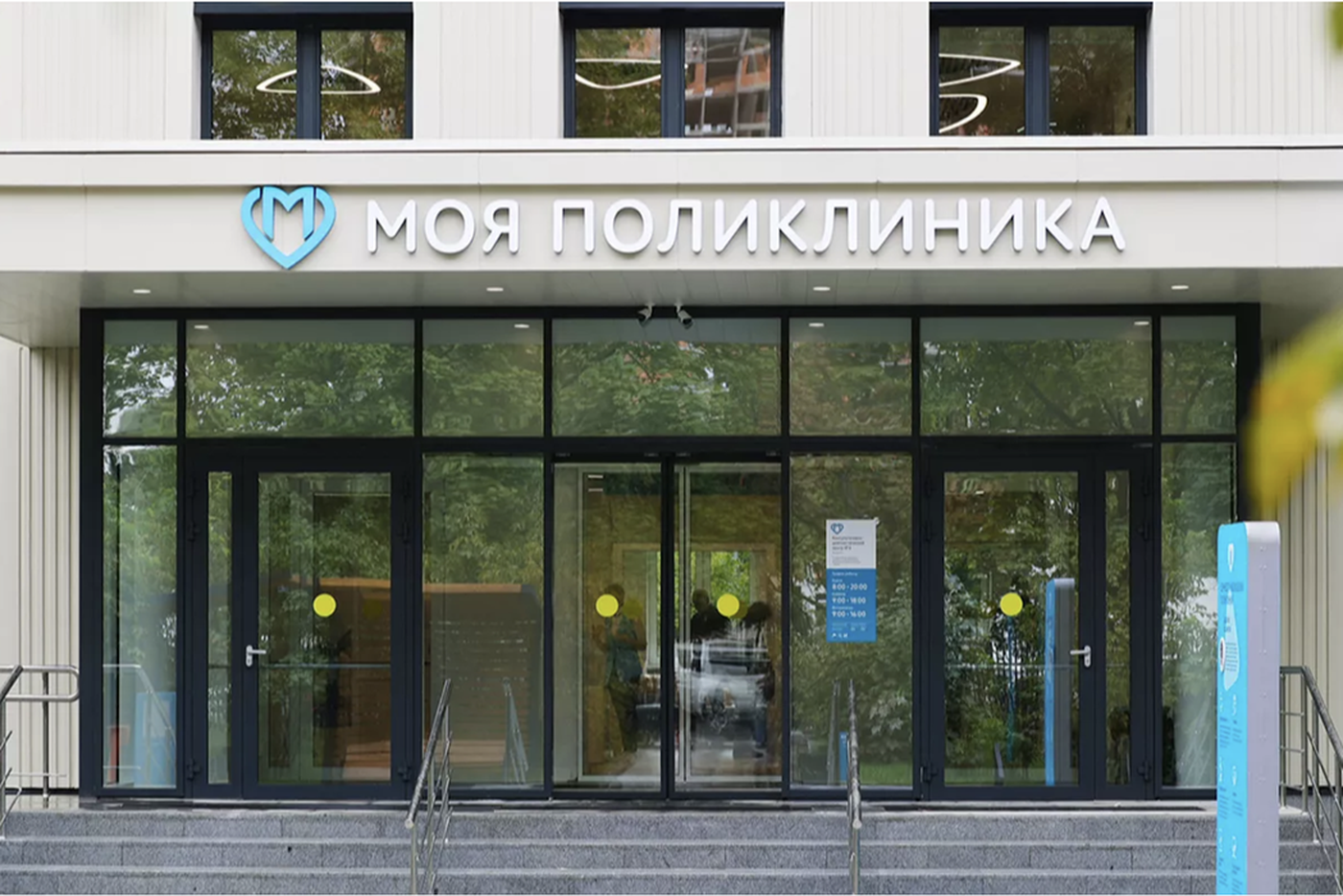 Собянин объявил о начале второго этапа модернизации поликлиник