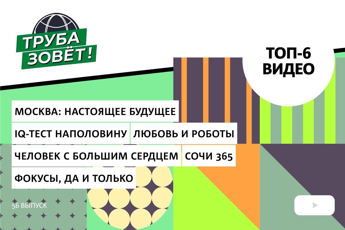 Москва будущего как план на выходные, в чём слабые места IQ-теста и фокусник, которого можно случайно встретить в кафе