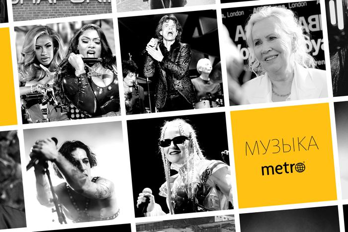 Карди Би или Мик Джаггер? Узнайте, кто занял первое место в хит-параде Metro