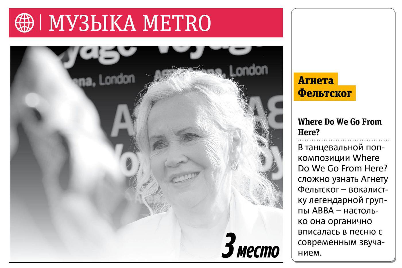 Музыка Metro