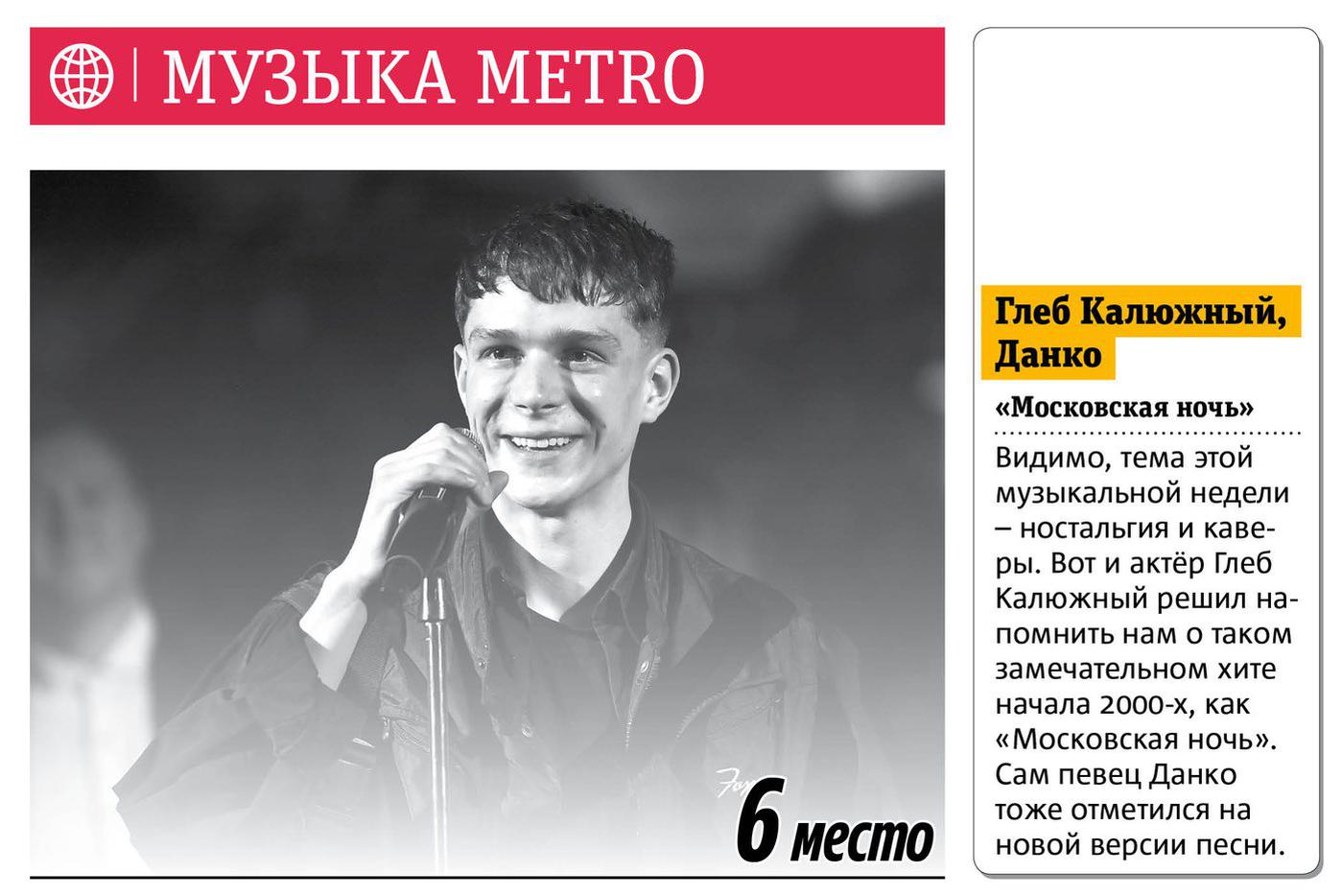 Музыка Metro