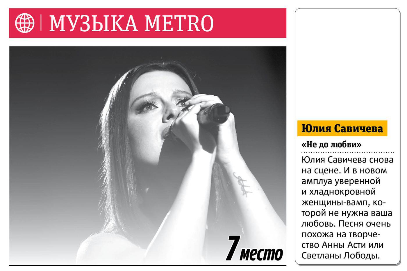 Музыка Metro