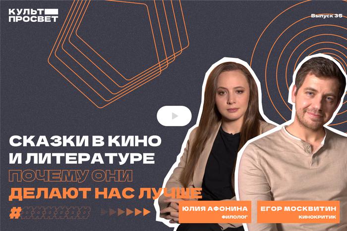 Сказка ложь, да в ней... Где и как прячутся сказочные сюжеты в кино и книгах