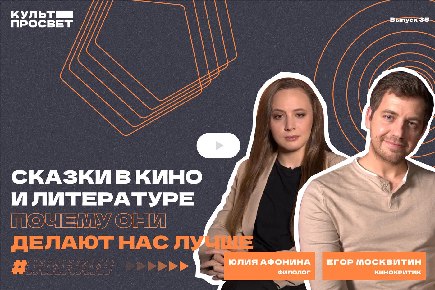 Сказка ложь, да в ней... Где и как прячутся сказочные сюжеты в кино и книгах