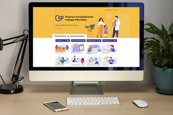Портал потребителей Москвы за год посетили более 750 тысяч горожан