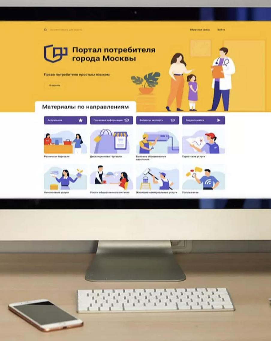 Портал потребителей Москвы за год посетили более 750 тысяч горожан