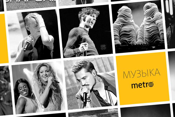 Шакира или Дима Билан? Узнайте, кто занял первое место в хит-параде Metro!
