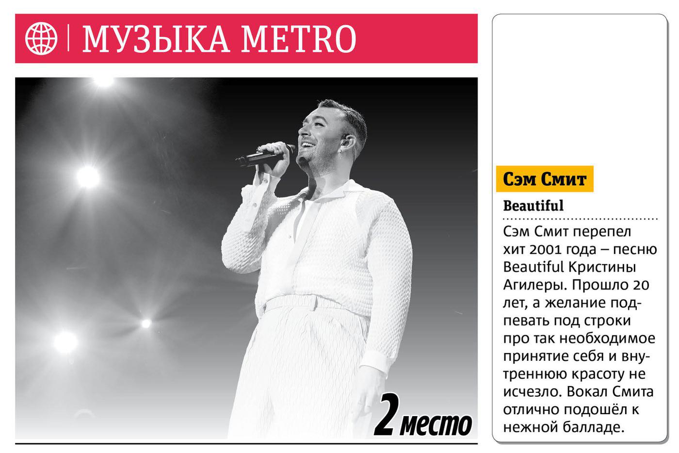Музыка Metro