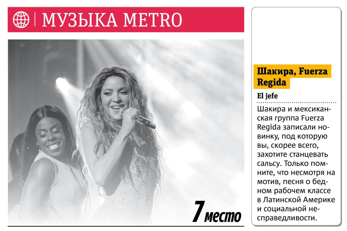 Музыка Metro