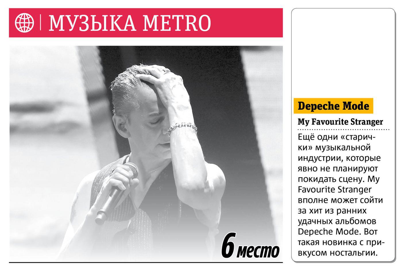 Музыка Metro