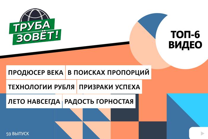 Из черновика – в главный хит ХХ века, поиски золотого сечения и путешествие малыша-горностая