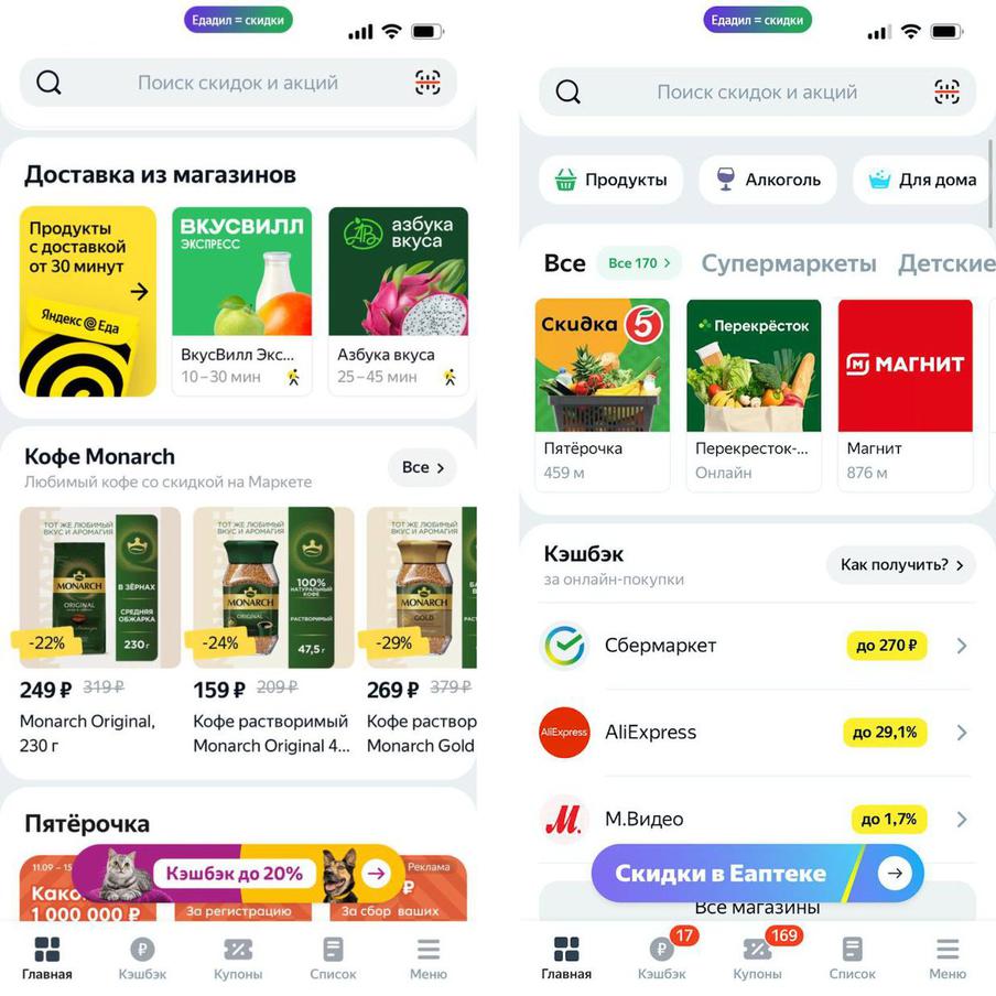 Приложение "Едадил".
