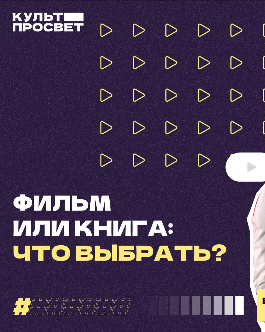 Читать или смотреть: разбираем культовые фильмы и их первоисточники