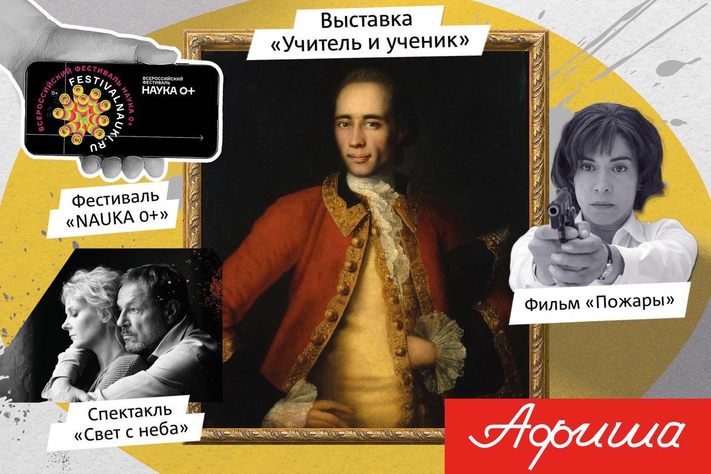 Выбираем событие на свой вкус: фестиваль науки, театрального искусства или ужастиков