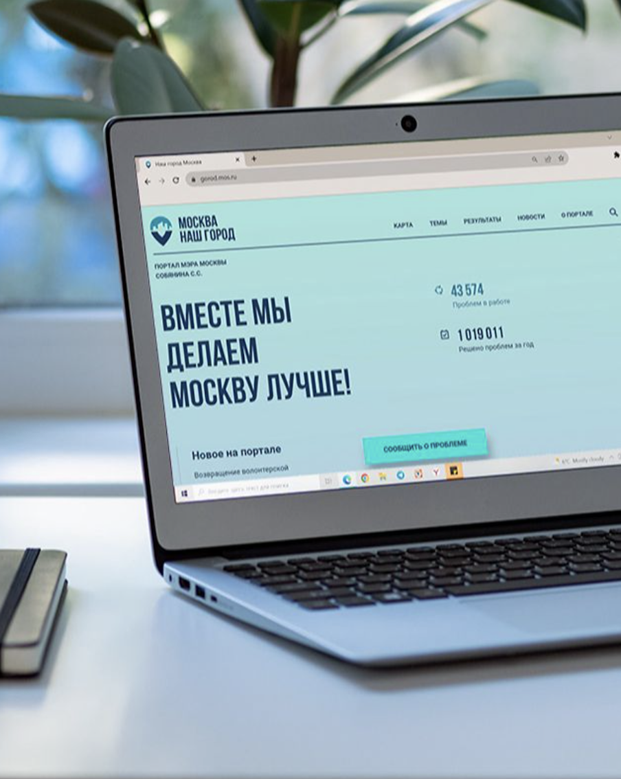 Собянин: Московскому порталу "Наш город" исполнилось 12 лет