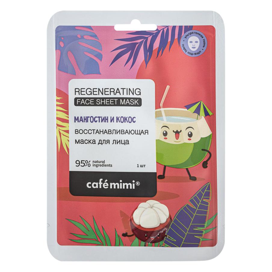 Тканевая маска для лица "Восстанавливающая" cafe mimi (комплект из 3 шт. 381 руб.)