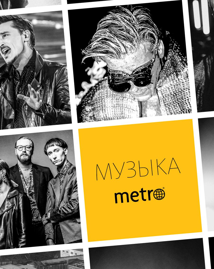 Тилль Линдеманн или Дима Билан? Узнайте, кто занял первое место в хит-параде Metro!