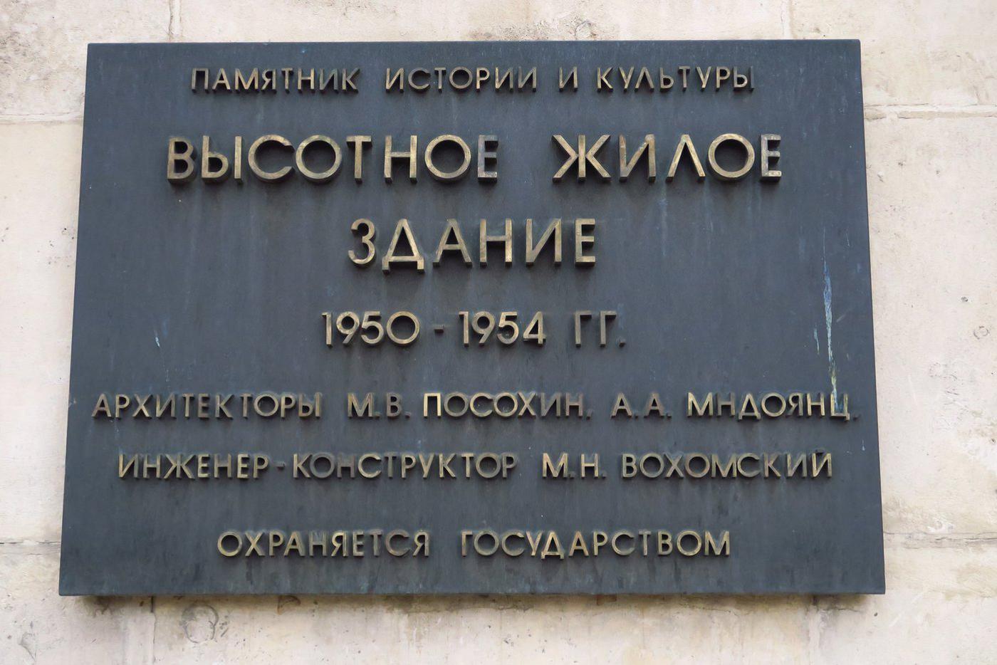 Высотка была построена в течение 4 лет — начинали при Сталине, закончили уже при Хрущёве.