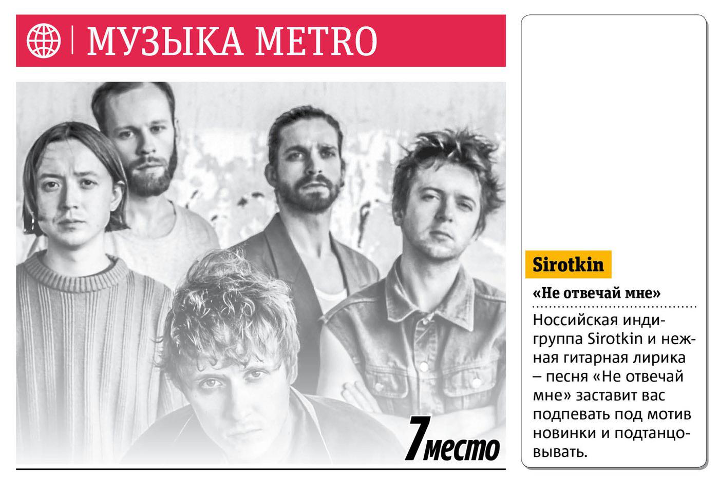 Музыка Metro