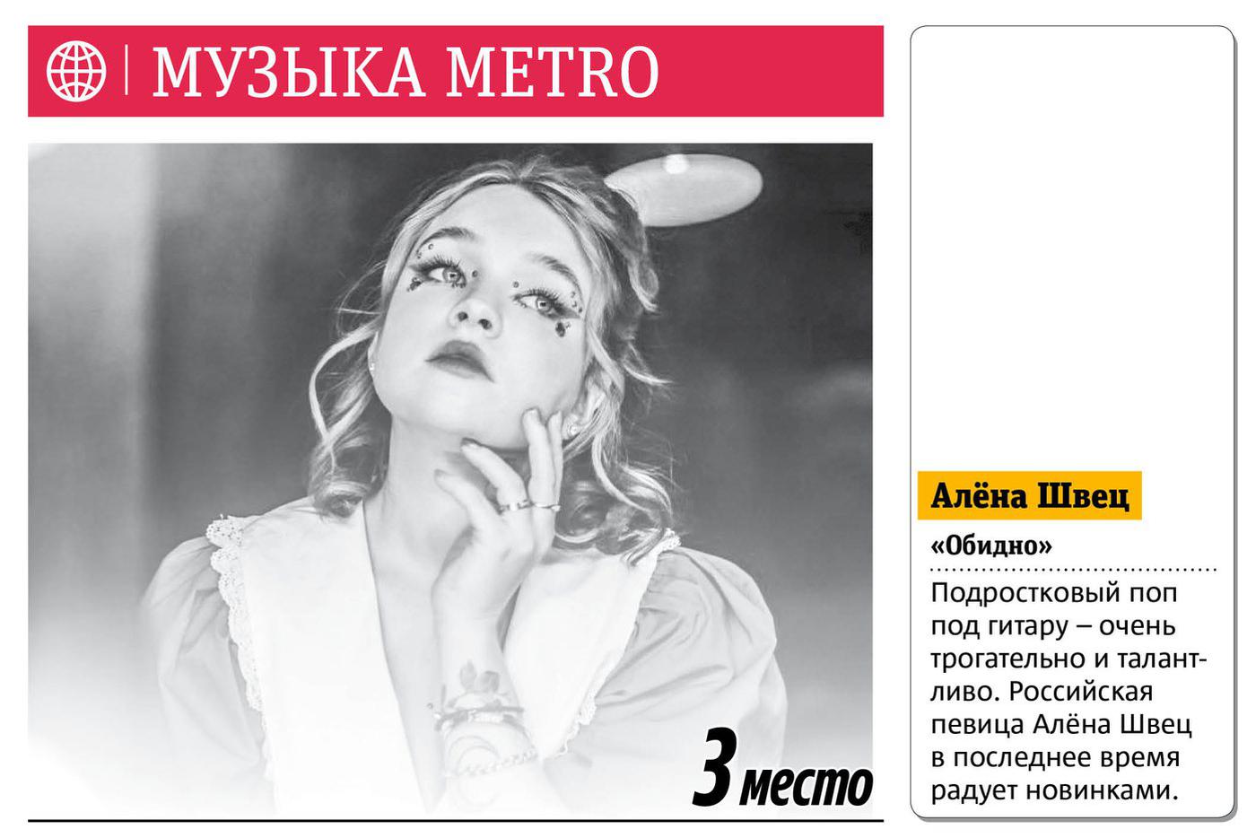 Музыка Metro