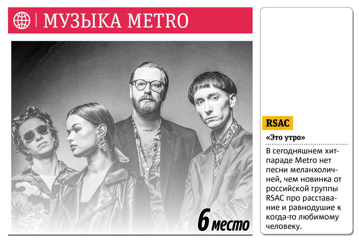 Музыка Metro