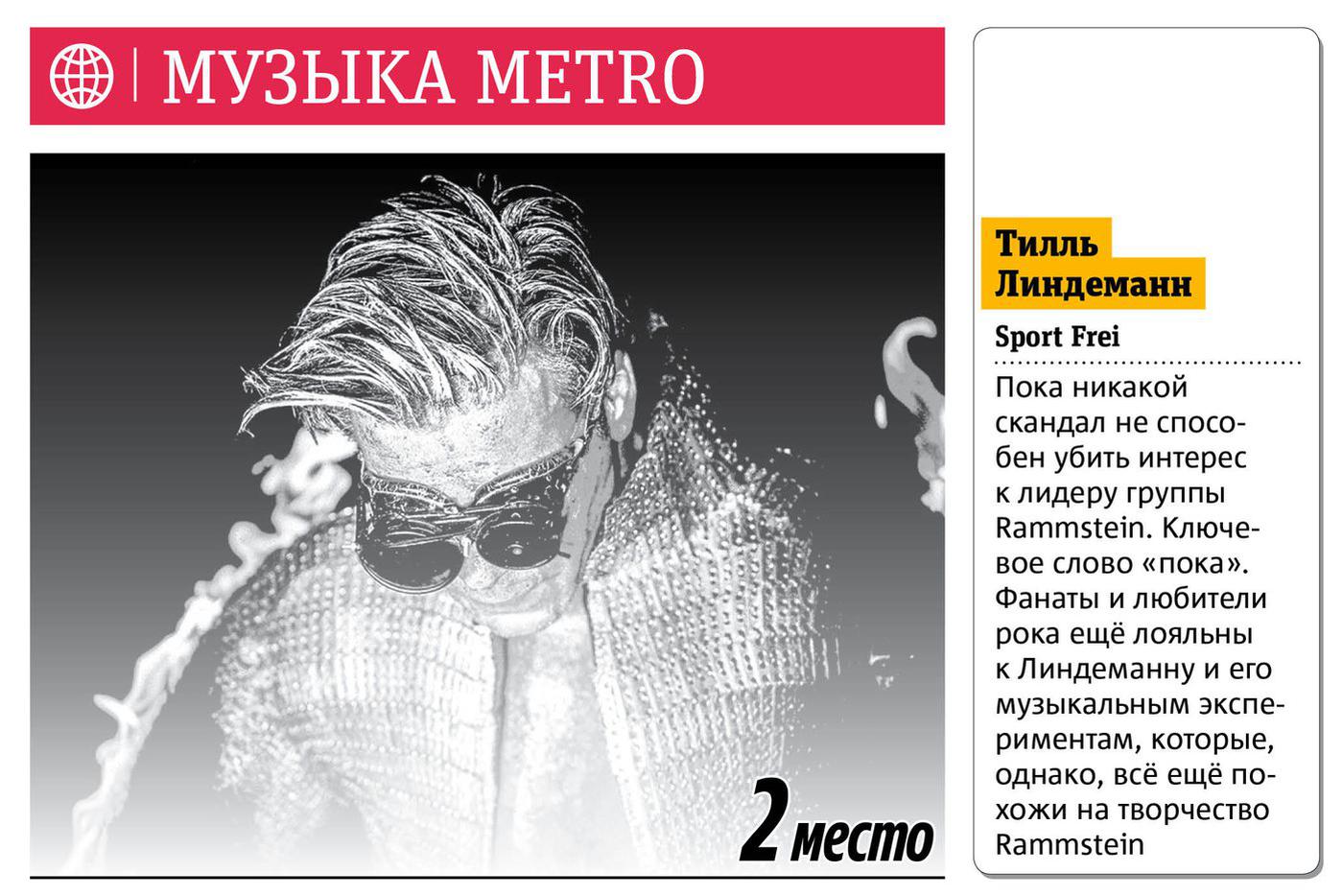 Музыка Metro