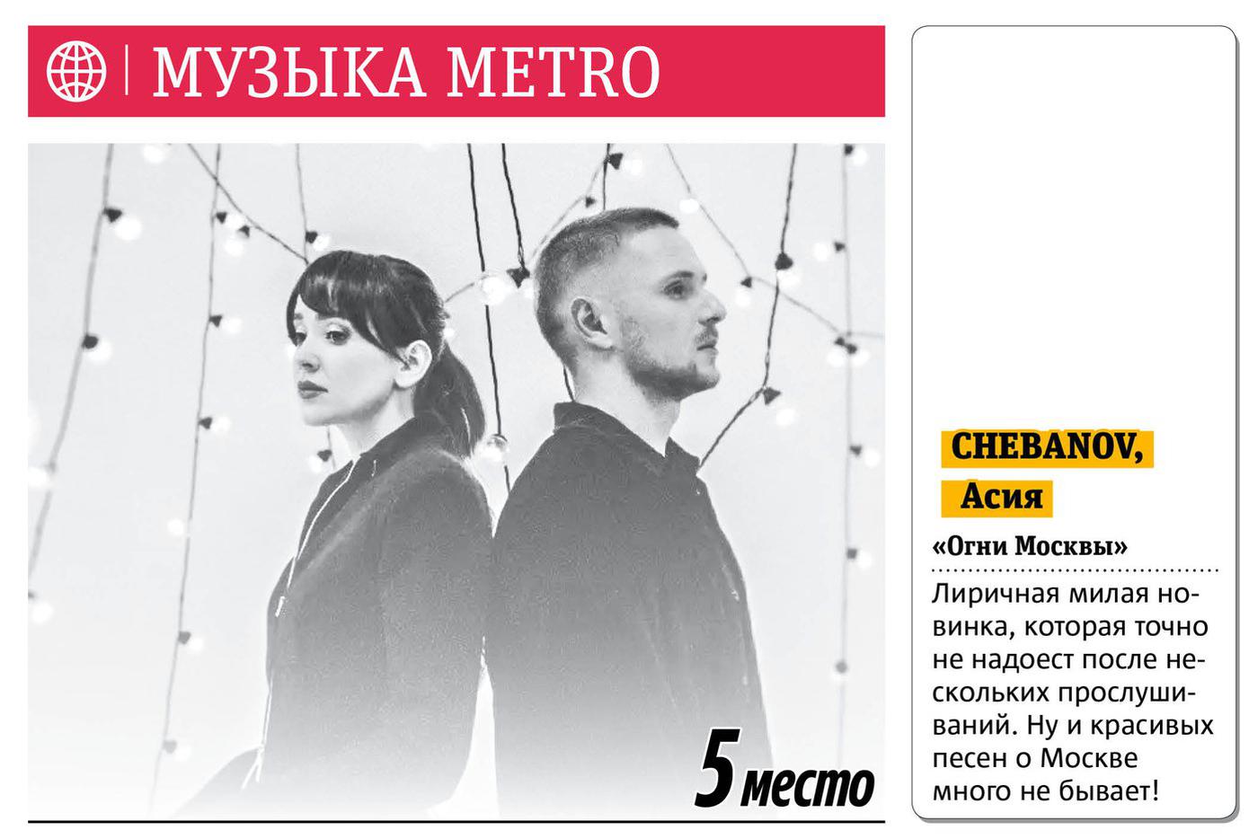 Музыка Metro