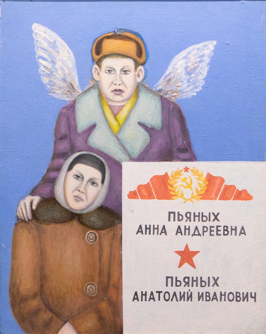 "Пьяных Анна Андреевна", 1989 год. Семью Пьяных – дальних родственников художника, которых никто не помнил, – он изобразил в райском обличии, ведь вспоминал о них с любовью.